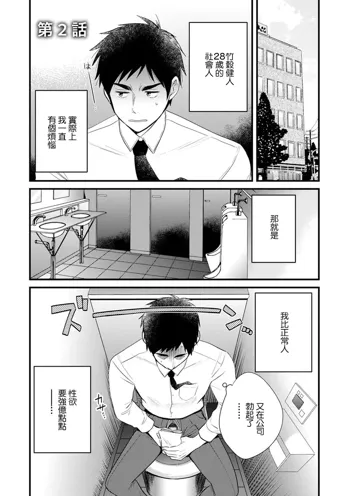 Tonari no Papa no Seiyoku ga Sugokute Komattemasu! Ch. 2, 中文