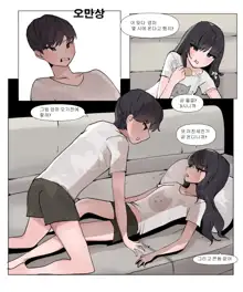 여동생이랑 근친하는 만화 2, 한국어