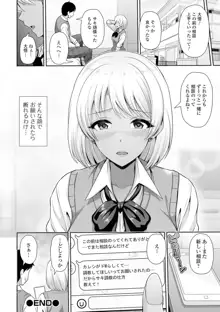 黒ギャルちゃんはキミだけを見てる, 日本語