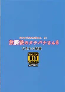 放課後のタチバナさん6, 日本語