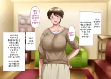 Saiai no tsuma o takushimasu ~ Izaki-ka no junan ~ | 사랑하는 아내를 맡깁니다 ~이자키가의 수난~, 한국어