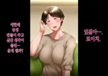 Saiai no tsuma o takushimasu ~ Izaki-ka no junan ~ | 사랑하는 아내를 맡깁니다 ~이자키가의 수난~, 한국어