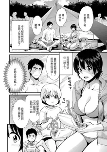 Tonari no Papa no Seiyoku ga Sugokute Komattemasu! Ch. 6, 中文