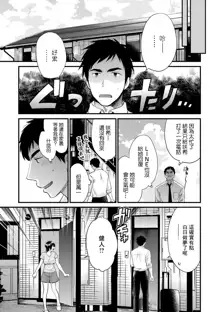 Tonari no Papa no Seiyoku ga Sugokute Komattemasu! Ch. 7, 中文