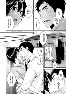 Tonari no Papa no Seiyoku ga Sugokute Komattemasu! Ch. 7, 中文