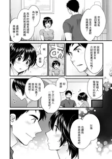 Tonari no Papa no Seiyoku ga Sugokute Komattemasu! Ch. 7, 中文