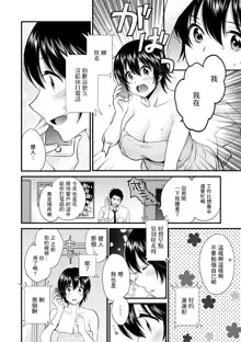 Tonari no Papa no Seiyoku ga Sugokute Komattemasu! Ch. 7, 中文