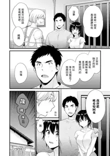 Tonari no Papa no Seiyoku ga Sugokute Komattemasu! Ch. 8, 中文