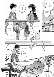 Tamasaka！～Gyokumashi（Sei）Sangyo Kaikaku Gakuen～ Ch.2, 한국어