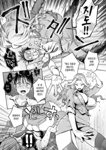 Tamasaka！～Gyokumashi（Sei）Sangyo Kaikaku Gakuen～ Ch.2, 한국어