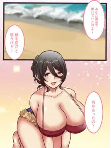 海で出会った人妻と夏の思い出作り, 日本語