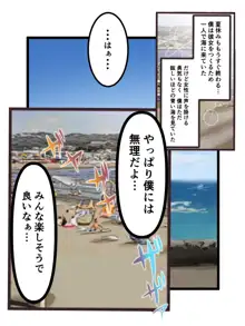 海で出会った人妻と夏の思い出作り, 日本語