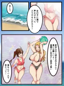 海で出会った人妻と夏の思い出作り, 日本語