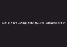 風紀委員彼女〜NTR墜ちる君が好き〜NTR懇願編, 日本語