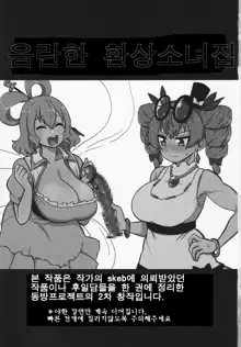 skeb na Gensou Shoujo Shuu | 음란한 환상 소녀집, 한국어