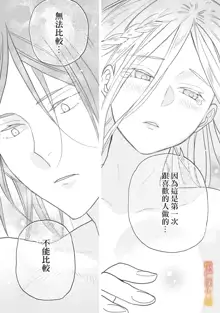 Ikusa Suguru no Hanayome Ch. 1-3 ｜战神的新娘～1-3 话, 中文