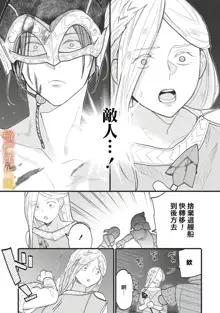 Ikusa Suguru no Hanayome Ch. 1-3 ｜战神的新娘～1-3 话, 中文