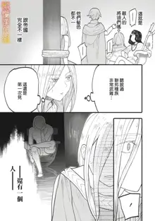 Ikusa Suguru no Hanayome Ch. 1-3 ｜战神的新娘～1-3 话, 中文