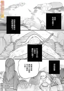 Ikusa Suguru no Hanayome Ch. 1-3 ｜战神的新娘～1-3 话, 中文