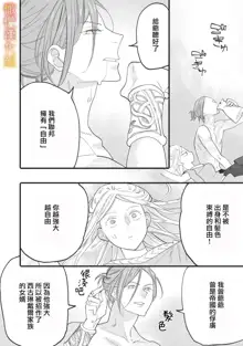 Ikusa Suguru no Hanayome Ch. 1-3 ｜战神的新娘～1-3 话, 中文