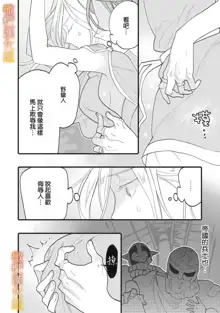 Ikusa Suguru no Hanayome Ch. 1-3 ｜战神的新娘～1-3 话, 中文