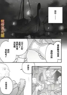 Ikusa Suguru no Hanayome Ch. 1-3 ｜战神的新娘～1-3 话, 中文