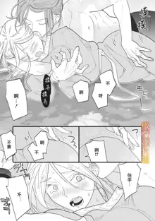 Ikusa Suguru no Hanayome Ch. 1-3 ｜战神的新娘～1-3 话, 中文