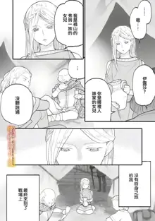 Ikusa Suguru no Hanayome Ch. 1-3 ｜战神的新娘～1-3 话, 中文