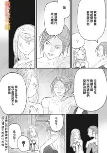 Ikusa Suguru no Hanayome Ch. 1-3 ｜战神的新娘～1-3 话, 中文