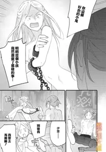 Ikusa Suguru no Hanayome Ch. 1-3 ｜战神的新娘～1-3 话, 中文