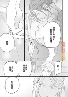 Ikusa Suguru no Hanayome Ch. 1-3 ｜战神的新娘～1-3 话, 中文