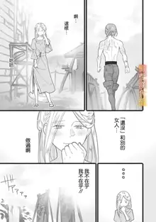 Ikusa Suguru no Hanayome Ch. 1-3 ｜战神的新娘～1-3 话, 中文