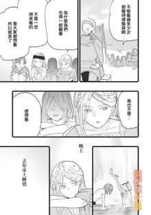 Ikusa Suguru no Hanayome Ch. 1-3 ｜战神的新娘～1-3 话, 中文