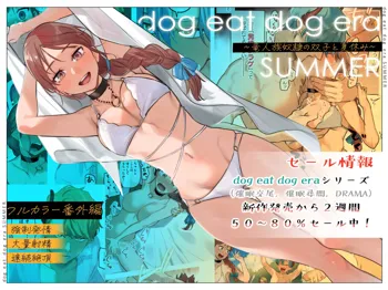 dog eat dog era SUMMER ∼Ryuujinzoku Dorei no Futago to Natsuyasumi~ | dog eat dog era SUMMER ~Vacation with Twin Dragonkin Slaves~, English