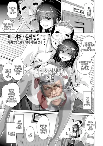 Hakoniwa ni Saku Mesu no Hana Ch.08 | 미니어처 가든의 암꽃 제8화, 한국어