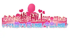 陽キャの母さんと清楚系ビッチな彼女がボクのチ○コに夢中な件, 日本語