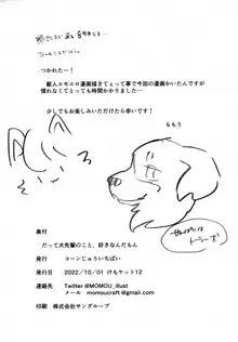 だって犬先輩のこと好きなんだもん！, 日本語