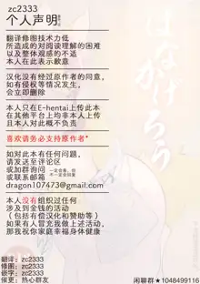 Hana Kagerou|昙花一现, 中文