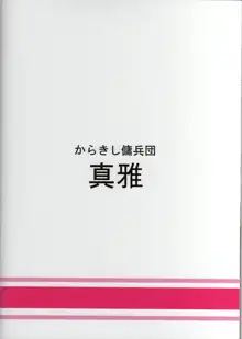 博打部隊, 日本語