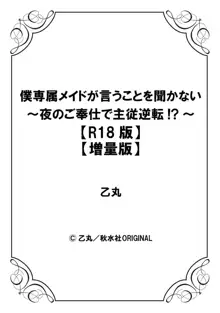 僕専属メイドが言うことを聞かない～夜のご奉仕で主従逆転!?～【増量版】, 日本語