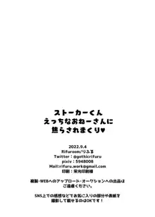 ストーカーくんえっちなおねーさんに焦らされまくり♥, 日本語