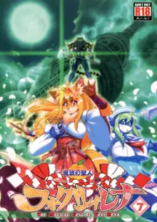 Mahou no Juujin Foxy Rena 7, Español