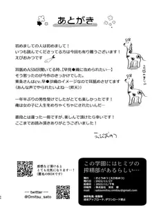 この学園には秘密の搾精部があるらしい…, 日本語