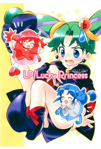 LP/Lucky Princess, 日本語