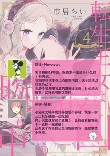 Tensei Oujo wa Saikyou Mahoutsukai no Ude no Naka | 与凶恶魔法师拥抱的重生王女 1-8 end, 中文