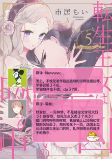 Tensei Oujo wa Saikyou Mahoutsukai no Ude no Naka | 与凶恶魔法师拥抱的重生王女 1-8 end, 中文