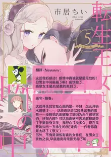 Tensei Oujo wa Saikyou Mahoutsukai no Ude no Naka | 与凶恶魔法师拥抱的重生王女 1-8 end, 中文