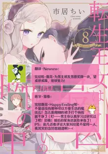 Tensei Oujo wa Saikyou Mahoutsukai no Ude no Naka | 与凶恶魔法师拥抱的重生王女 1-8 end, 中文