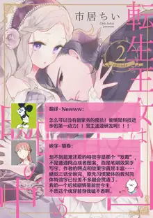 Tensei Oujo wa Saikyou Mahoutsukai no Ude no Naka | 与凶恶魔法师拥抱的重生王女 1-8 end, 中文