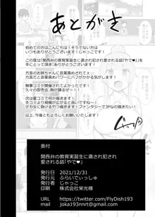 Kansaiben no Kyouiku Jisshuusei ni Tsubusare Okasare Aisareru Hanashi "Yade" | 칸사이벤 교생선생님한테 뭉게지고 따먹히고 사랑받는 이야기 "인 기다♥", 한국어